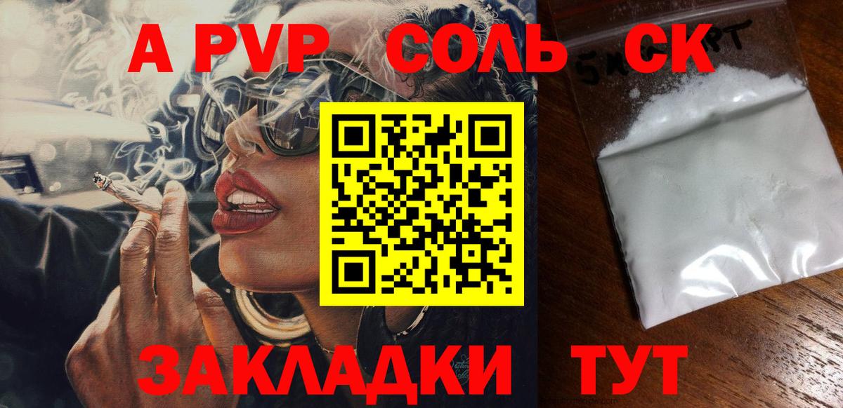 Тимашёвск  A PVP  A-PVP мука  Альфа ПВП кристаллы  Вход с VPN  Альфа ПВП СК 