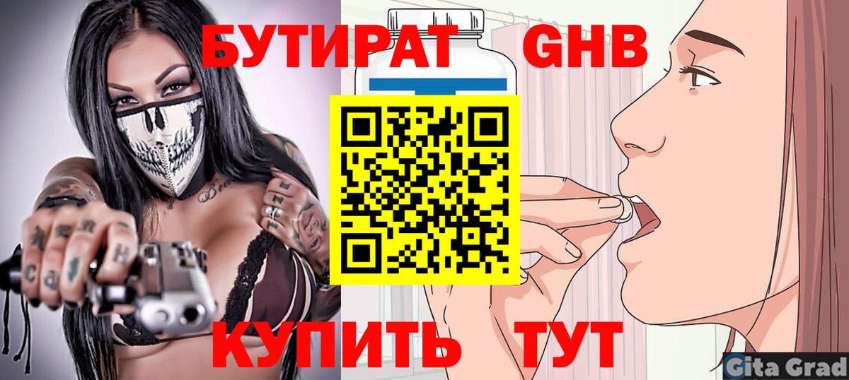 Бутират 99%  Вход с VPN  Тимашёвск 