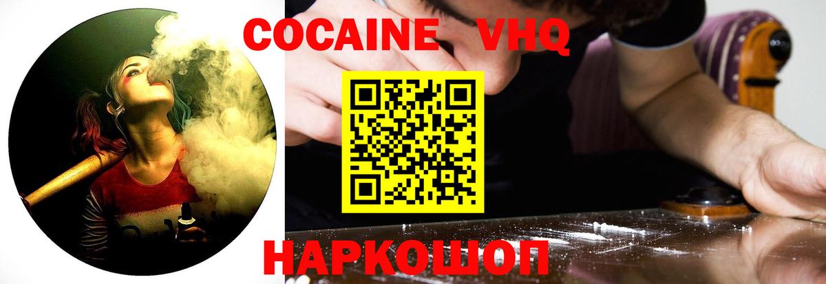 COCAIN  Вход с VPN  Тимашёвск  Cocaine 97% 