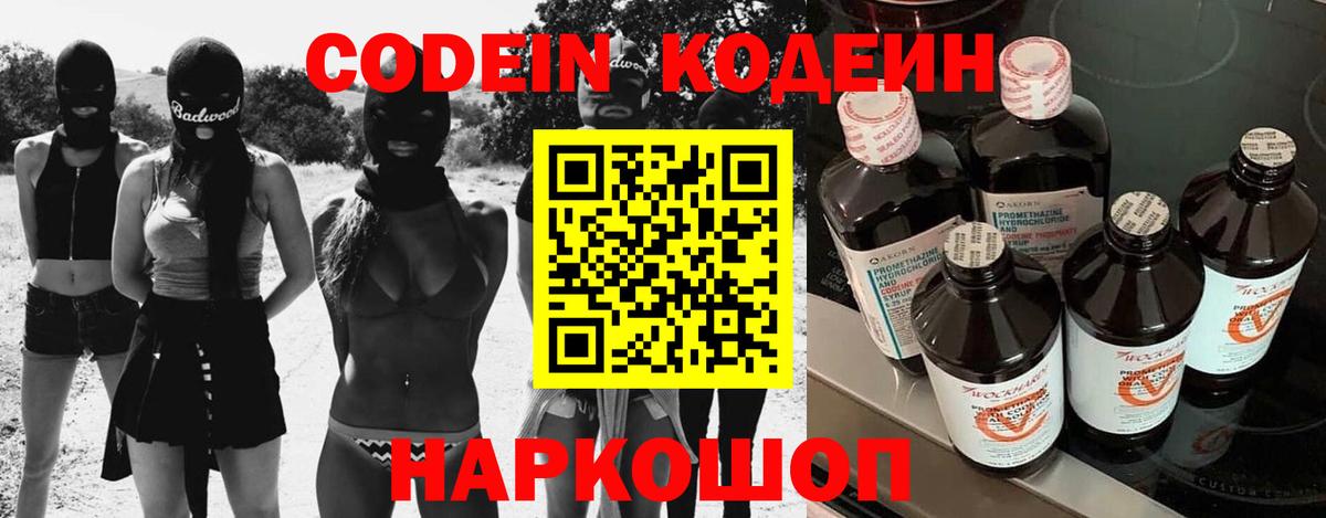 Кодеиновый сироп Lean Purple Drank  Кодеин Purple Drank  Вход с VPN  Тимашёвск 