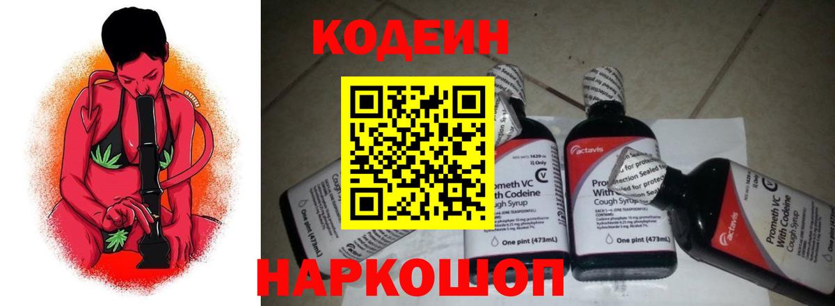 Кодеиновый сироп Lean Purple Drank Тимашёвск