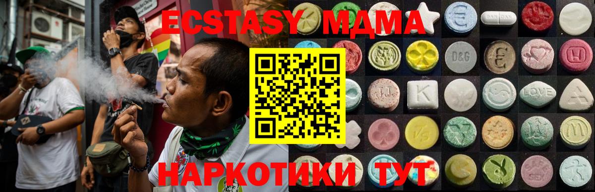 Экстази MDMA  Ecstasy диски  Тимашёвск  Вход с VPN 
