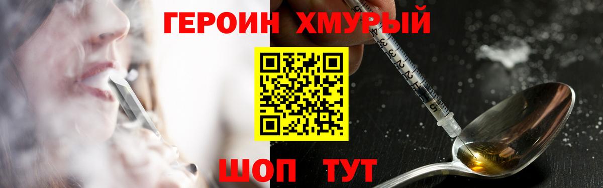 Героин белый Тимашёвск