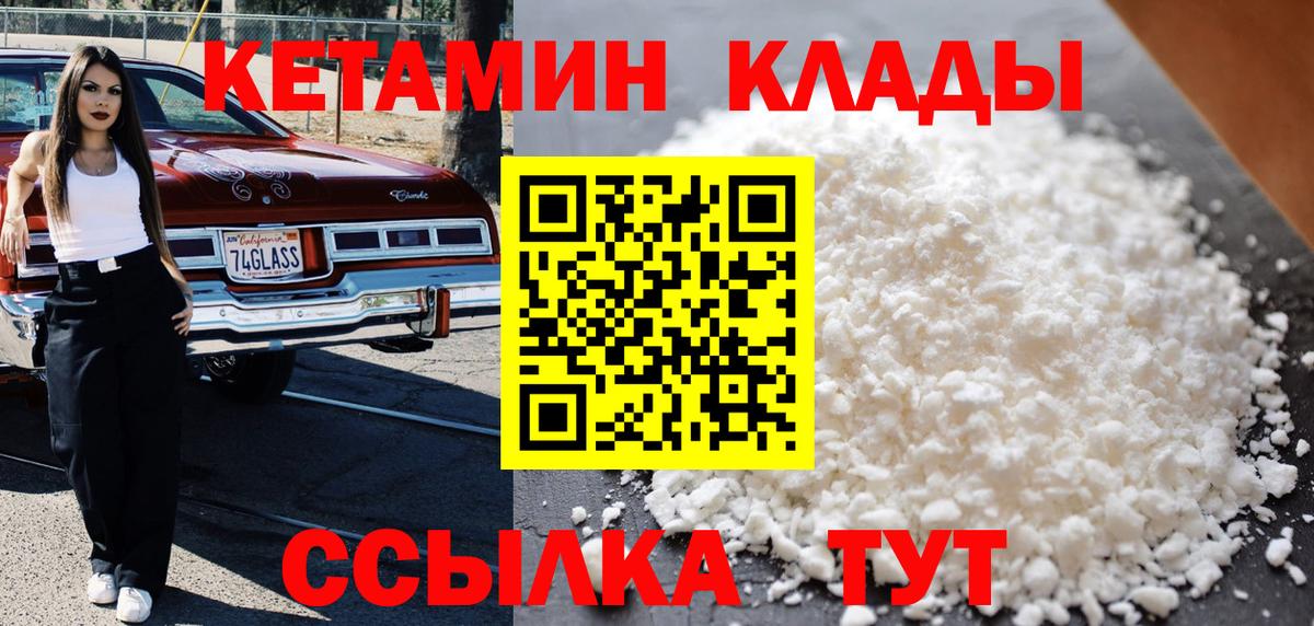 Кетамин VHQ Тимашёвск