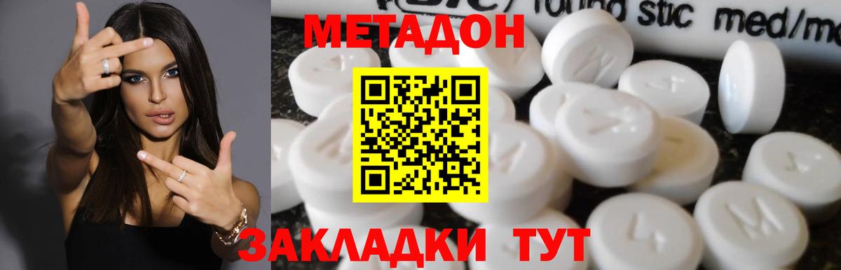 МЕТАДОН белоснежный  Метадон кристалл  Вход с VPN  Тимашёвск 