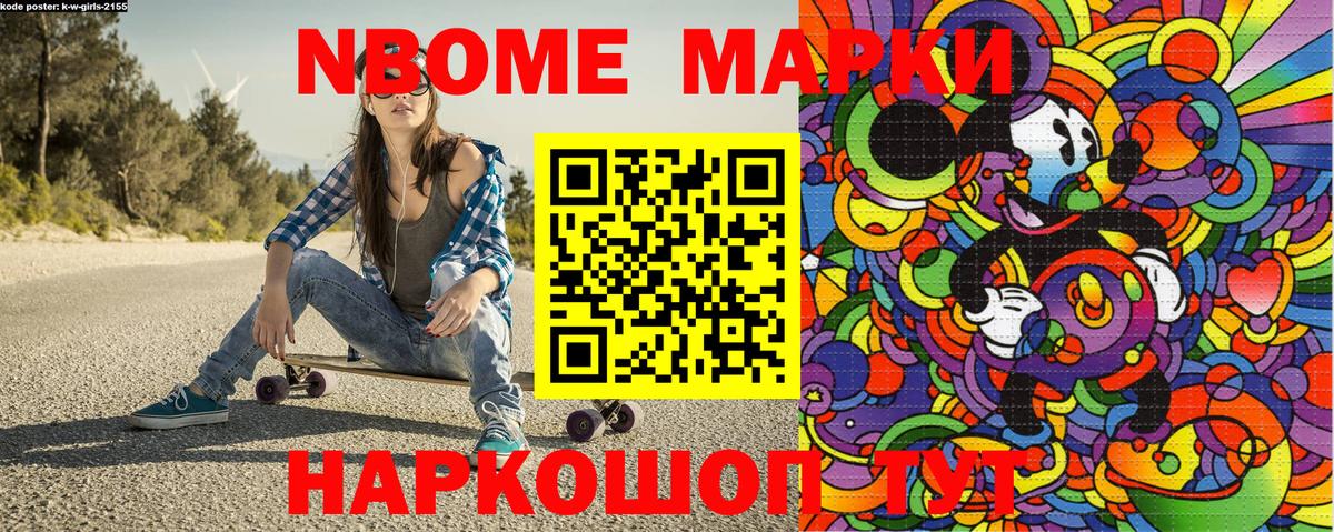 Марки NBOMe 1,8мг  Вход с VPN  Тимашёвск 