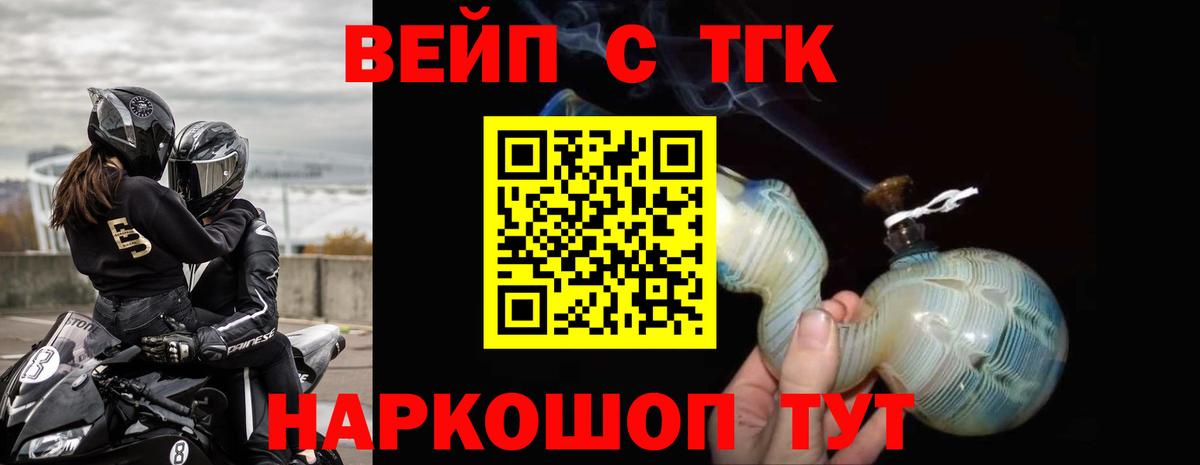 Тимашёвск  ТГК вейп  Вход с VPN 
